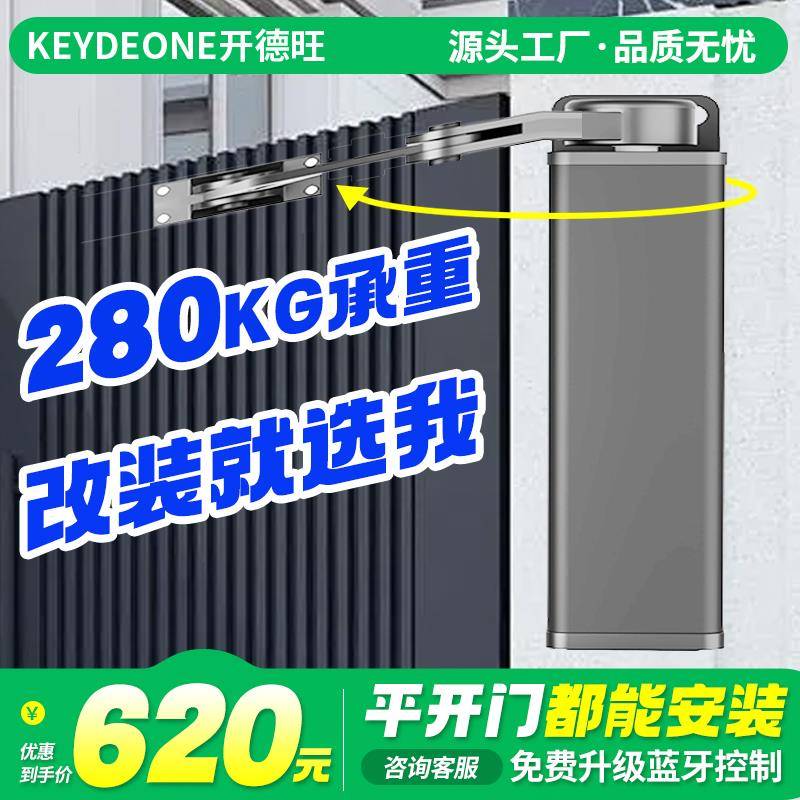 侧装电动闭门器平开门自动开门器庭院门电动开门机铁门改电动大门