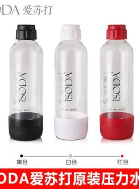 iSODA/爱苏打气泡水机苏打水机0.5升不锈钢水瓶1L原装PET压力水瓶