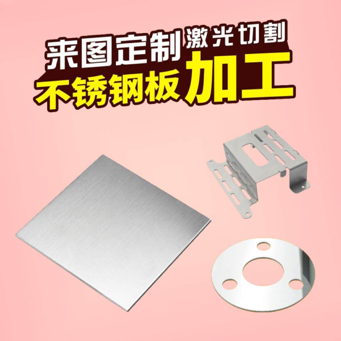 钣金件加工定制折弯焊接 304不锈钢板激光切割镀锌铁板铝隔板定做,金属材料及制品,钢板,淘宝优惠券,粉丝福利购,淘宝优惠卷