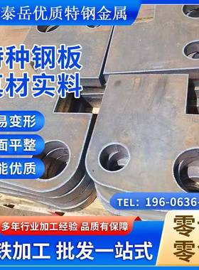 42CrMo40Cr45#号65Mn锰钢板激光切割加工Q345RQ550Q690NM400NM500