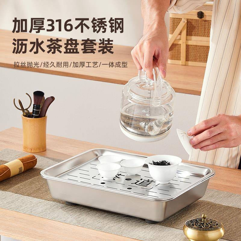 316特厚不锈钢茶盘套装带排水口客厅家用茶具盘便携式储水泡茶盘