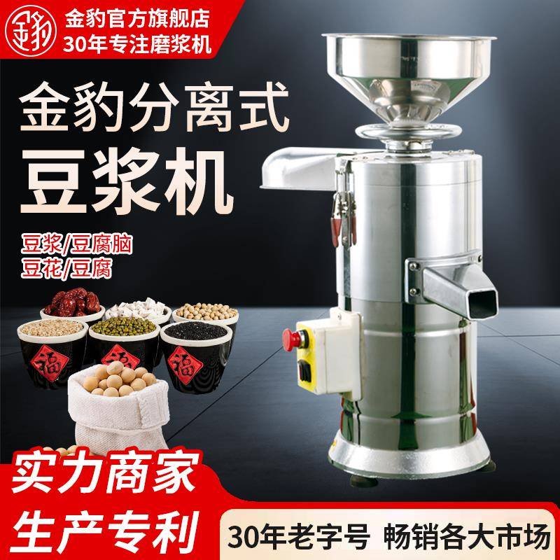 金豹磨浆机豆浆机早餐店用打浆机豆腐脑机渣浆分离小型现磨新款