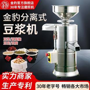 金豹磨浆机豆浆机早餐店用打浆机豆腐脑机渣浆分离小型现磨新款
