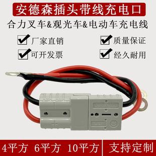 【线束定制】安德森插头50A带线半自动扫地机叉车蓄电池充电插头