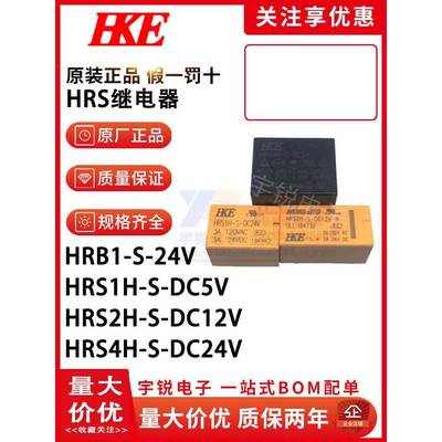 原装汇港继电器HRB1 HRS1H HRS4H HRS2H-S-DC5V DC12V DC24V-C