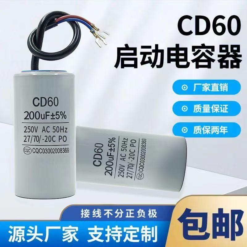 CD60电机启动电容CBB60工作运行电容450v单相电机220v200UF/300UF