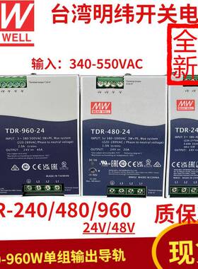 明纬TDR开关电源240/480/960直流导轨380转24v大功率可并联替DRT