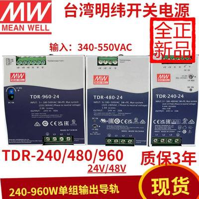 明纬TDR开关电源240/480/960直流导轨380转24v大功率可并联替DRT