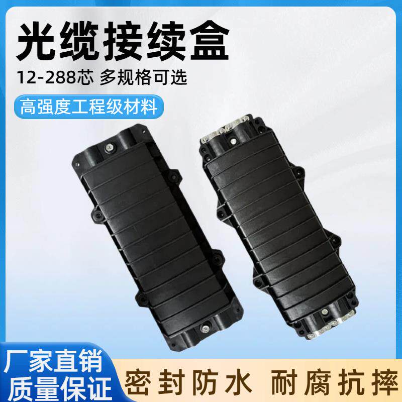 二进二出D24芯防水光缆接续盒熔接包光缆对接盒接头电信级大D型