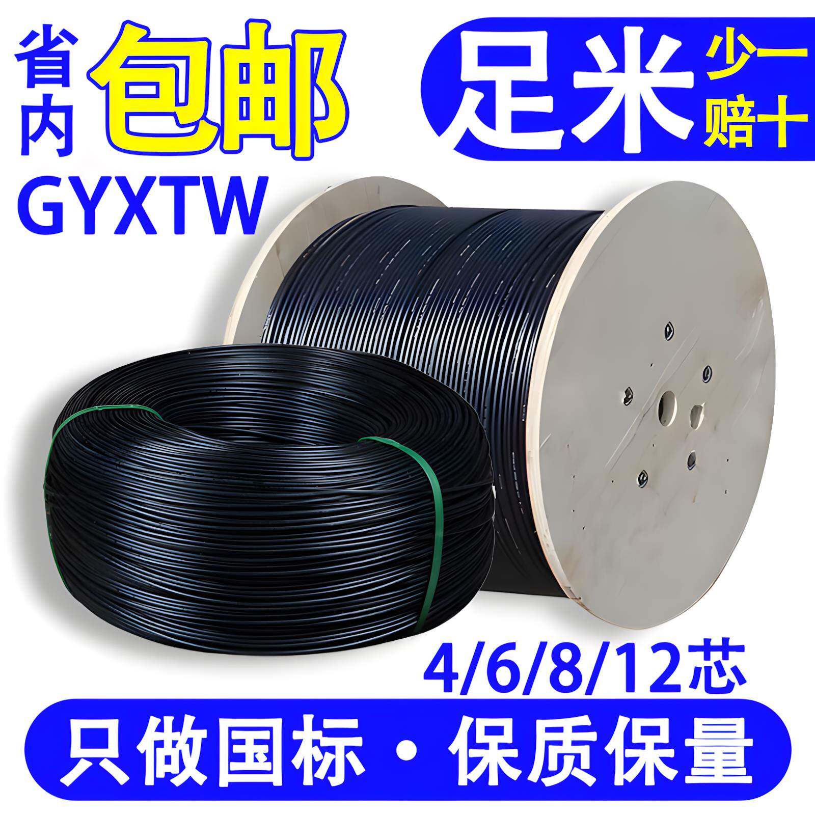 户室外单多模光缆线GYXTW-4B12芯6芯8芯四六八芯国标纤芯铠装光纤