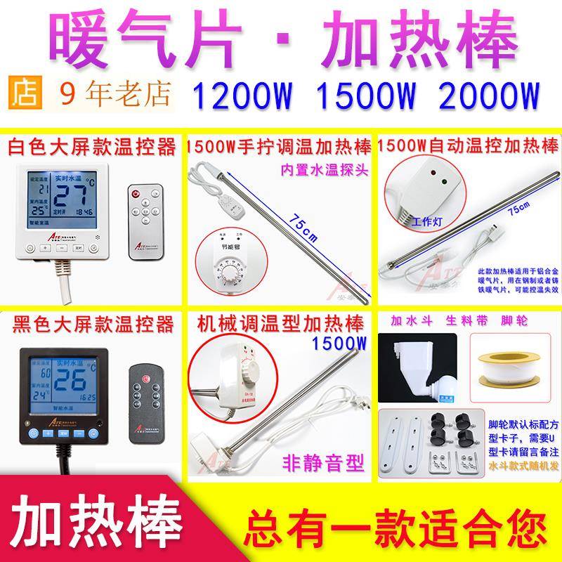 暖气片加热棒智能温控器水电暖气片电热棒加热管遥控定时免接线