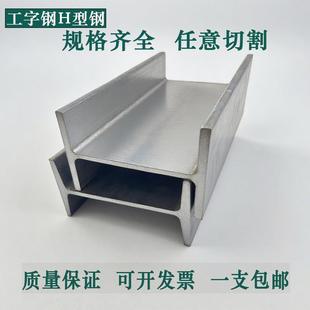 H型钢工字钢型材钢桥梁钢结构搭建镀锌型厂房阁楼立柱可切割零售