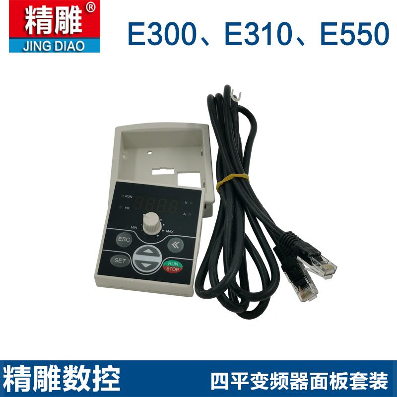 SunFar全新深圳四方变频器E300 E310 E550控制小面板2米延长线