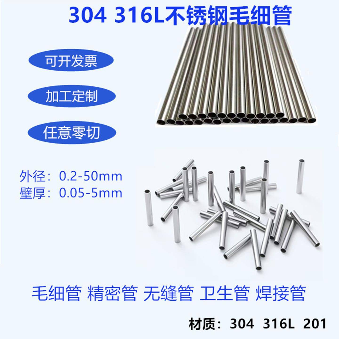 304不锈钢毛细管空心薄壁小圆管 316L精密无缝管针管套管精密加工