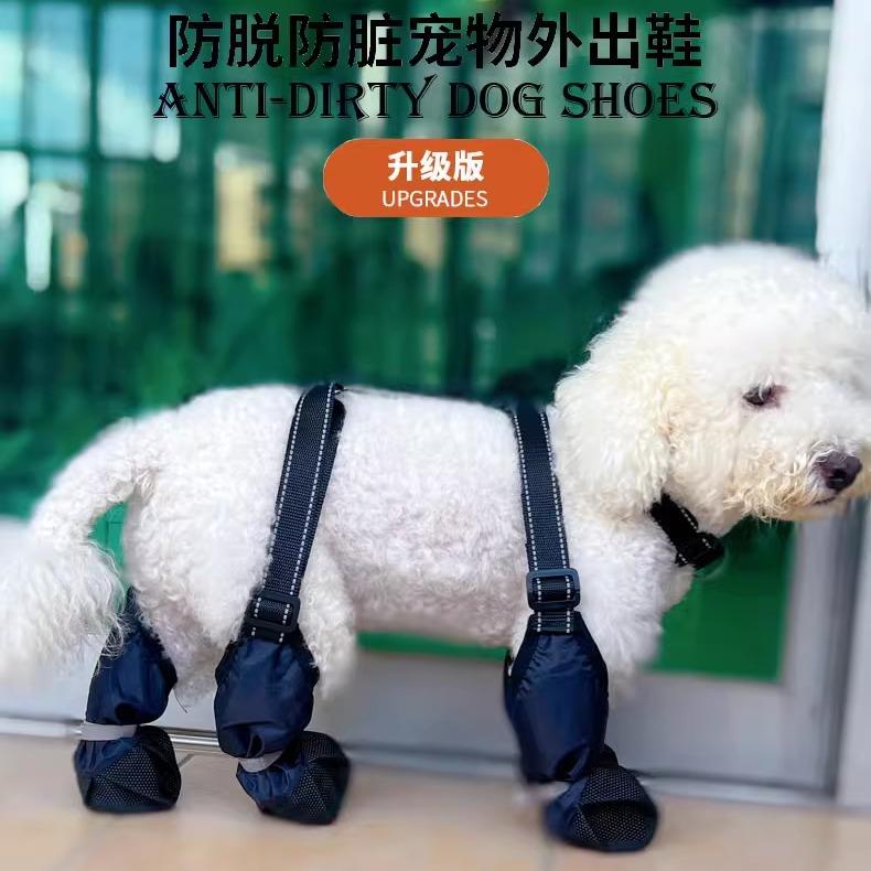 宠物狗狗鞋子外出遛狗神器防水防尿不掉防脏尘裤腿中小型犬狗用品
