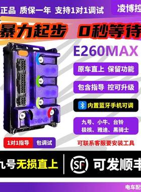 凌博控制器E260MAX九号直上MZ E80C N370 Q85 F90 小牛极核台铃