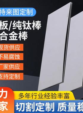 TA2 TA21纯钛板TC4 TC8TC10钛合金板材薄厚板激光切割定制加工