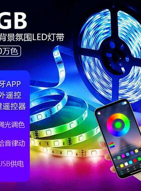 USB电视投射灯LED灯带自粘灯带5V电竞桌面气氛灯5VRGB变色耐用