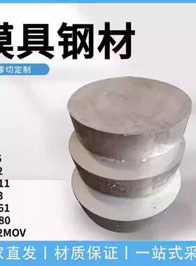 模具钢材DC53 CR12mov圆钢skd11 H13圆棒45号钢65mn S136 p20 p80