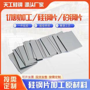 宝钢武钢-硅钢片矽钢片电工钢0.7 0.8 1.0 2.0mm激光切割定制加工