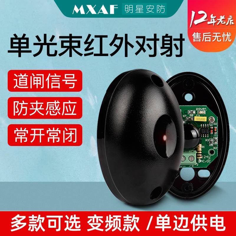 道闸红外对射探测器单光束ABO-20红外线传感防夹信号开关报警感应