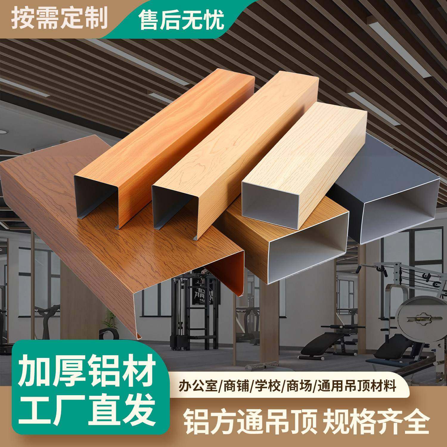 木纹铝方通吊顶型材天花板材料自装方管铁方通u型槽扣板长条格栅