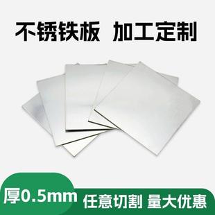 厚0.5mm毫米430不锈铁板1CR17导磁激光切割加工折弯打孔烤漆钢板
