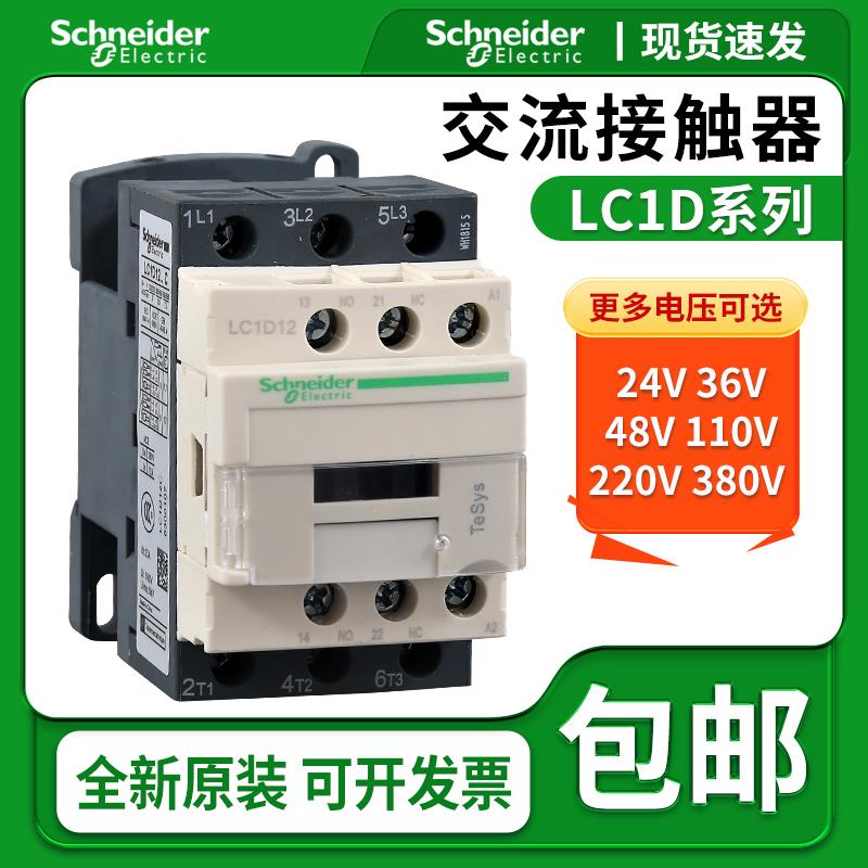 施耐德交流接触器LC1D09 LC1D25 LC1D32 LC1D40 LC1D95 AC220V