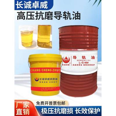 长诚液压导轨油68号46#32#数控机械润滑油电梯轨道专用机械油大桶
