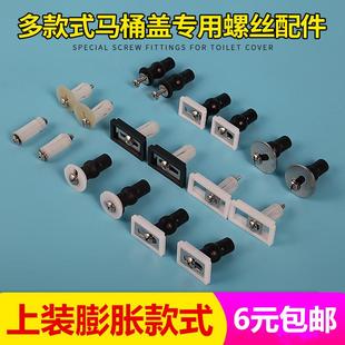 M6马桶盖配件固定螺丝上下装 快拆坐便器配件塑料螺栓通用型铰链
