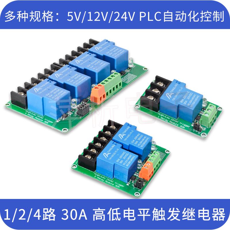 1路/2路/4路30A继电器模块带光耦隔离大电流支持高低电平5V12V24V
