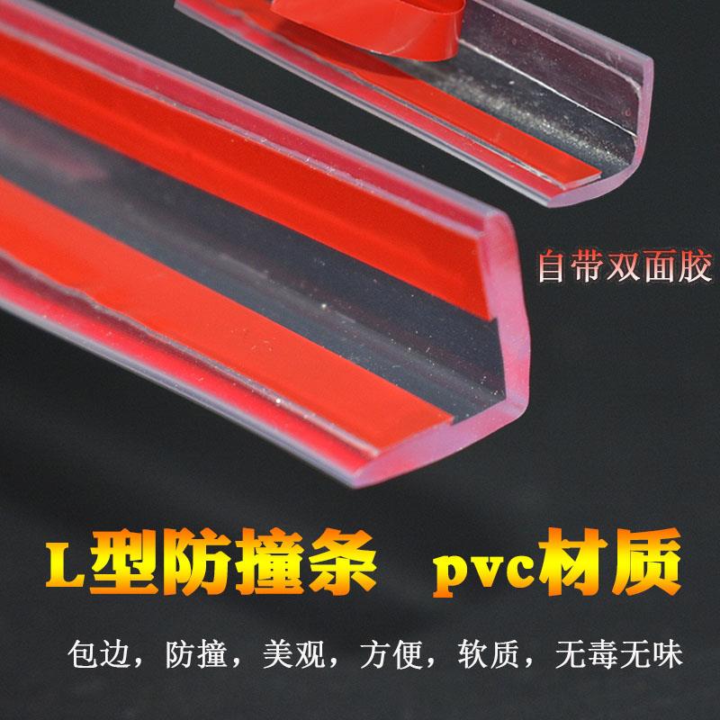 L型密封条桌子墙角全包围鱼缸包边防磕碰条透明l型包边条防撞条