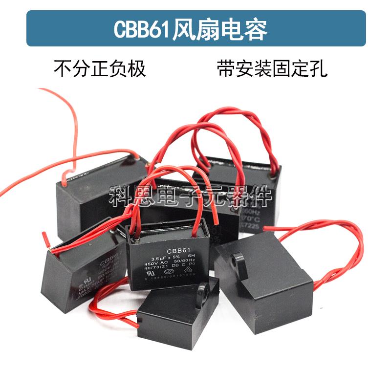 CBB61风扇启动电容1.2/1.5/1.8/2/2.5/3/4/5/6/7UF吊扇油烟机450V