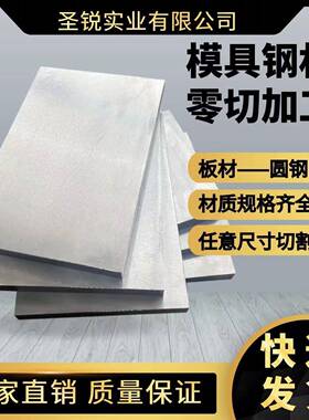 S136模具钢 NAK80 718H 4Cr13 精料2738 SKD61 2083 P20圆棒 钢板