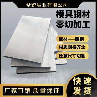 S136模具钢 NAK80 718H 4Cr13 精料2738 SKD61 2083 P20圆棒 钢板