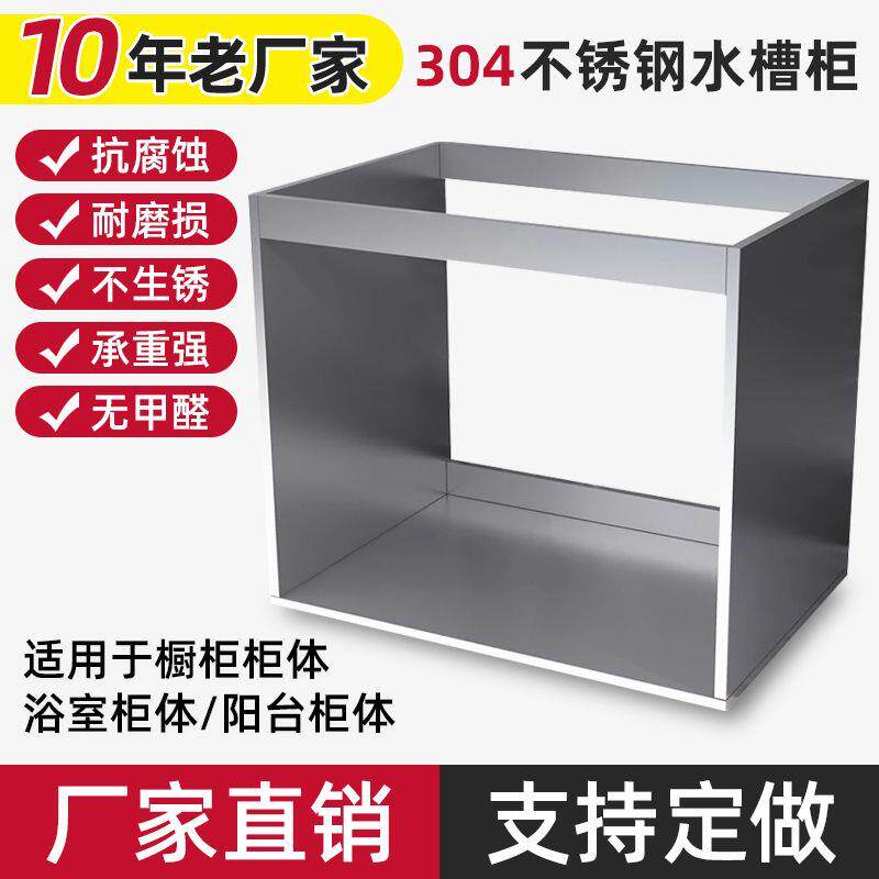 定制304不锈钢橱柜定制 水槽柜体厨房定做家用浴室吊柜组装式现代
