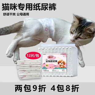 猫咪生理裤尿不湿宠物纸尿裤月经巾姨妈巾安全期公猫母猫幼猫猫用