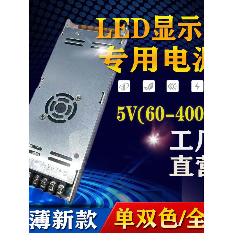 LED显示屏专用超薄5V200W300W40A80aLED屏5V60A走字变压器A-200-5