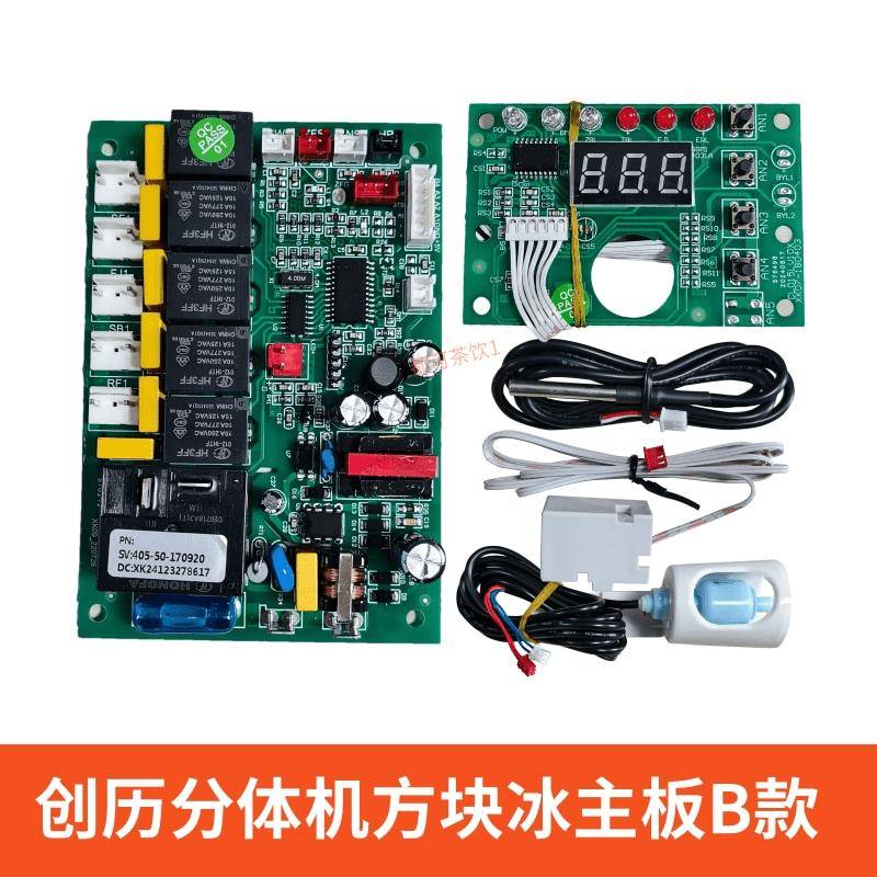 创历制冰机主板声控CL500主机板CL210语音播报CL81控制器甜啦啦
