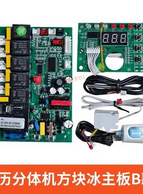 创历制冰机主板声控CL500主机板CL210语音播报CL81控制器甜啦啦