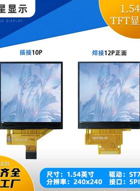 宜星1.54寸TFT液晶屏ST7789小屏幕240*240显示器LCD全视角SPI彩屏