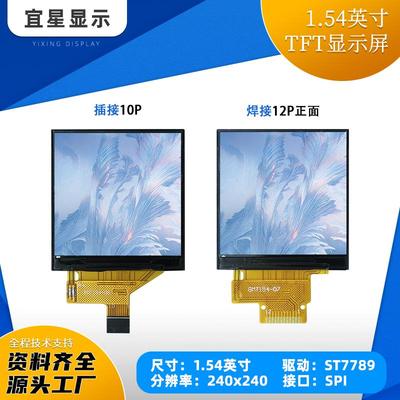 宜星1.54寸TFT液晶屏ST7789小屏幕240*240显示器LCD全视角SPI彩屏