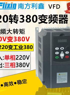 nflixin 220v转380v变频器 电机变频调速控制器 高性能矢量型vfd