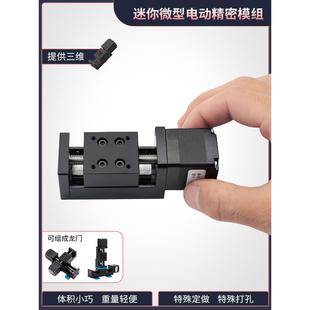 28微小型电动精密直线滑台模组迷你导轨xy两轴十字步进电机