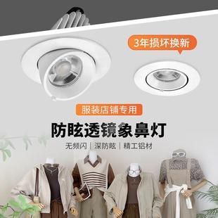 婚纱建材店商用射灯 女童装 4500k嵌入式 象鼻灯97显指可调角度服装