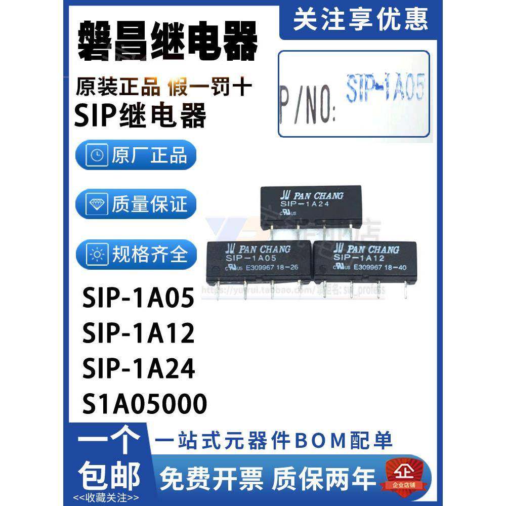 原装磐昌干簧管继电器SIP-1A05 SIP-1A12 SIP-1A24冠西 S1A120000