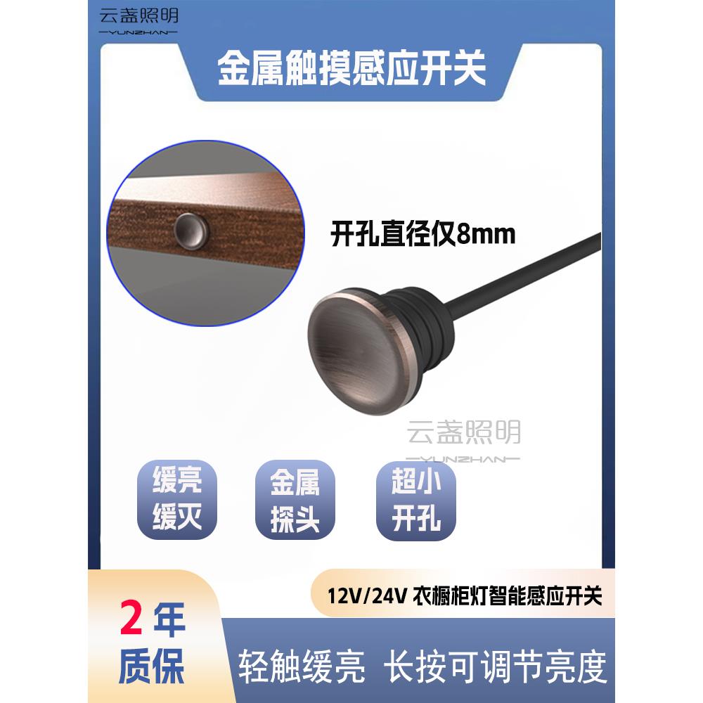12V24V迷你金属触摸缓亮小开孔衣橱鞋柜灯开关LED线条灯电容感应