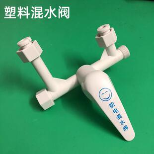 适用电热水器塑料混水阀开关冷热混合阀U型出水龙头淋浴通用