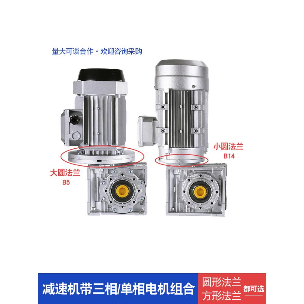 Nmrv步进伺服电机Rvrv30-40-50-63-75Rv减速机小型蜗轮减速机