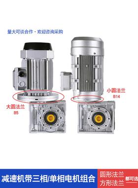 Nmrv步进伺服电机Rvrv30-40-50-63-75Rv减速机小型蜗轮减速机